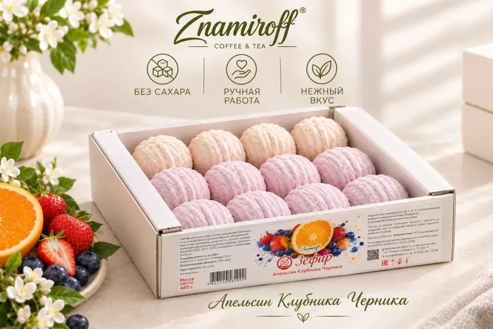 Зефир БЕЗ САХАРА Ассорти №1(Апельсин-Клубника-Черника), 480г в Щёкино