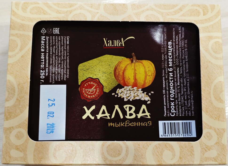  Халва 250г тыквенная в Щёкино
